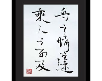 Art of War - strategy quote from Chapter 11- Chinese Calligraphy - handwritten