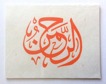 linocut - AR-RAHMAN // 5x7 art print // printmaking // block print // red orange // arabic calligraphy // names of God // Islamic art // 4x6