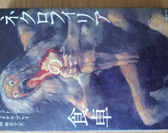 Japanese print edition: MONSTER