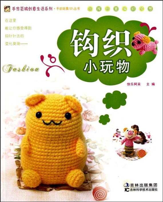 Crochet Me Amigurumi Pattern Collection