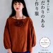 Comfortable Handmade Dress Book - Japanese Dress Pattern Book