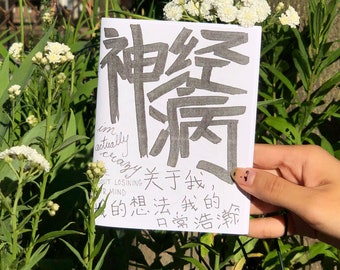 I'm Actually Crazy - a Bilingual Zine