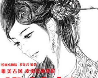 Painting beauty - Chinese line art tutorial book