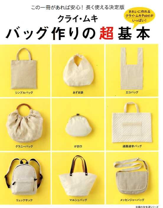 Muki Kurai's Simple & Basic Bags Japanese Craft Book MM
