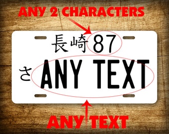 Replica Japanese License Plate -JDM Japan Aluminum Tag CUSTOMIZED ~Personalized with Any Text!