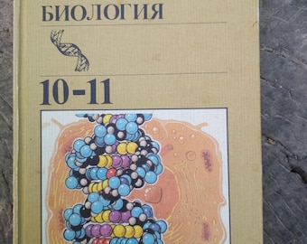 Textbook on General Biology for the 10-11 grade of secondary school. General Biology 10-11 textbook 1992