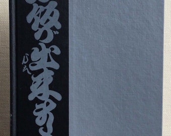 Sayonara by James A. Michener 1954 WWII Wartime Novel of Cross-Cultural American and Japanese Romance Post-War Racism South-Pacific Maritime