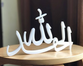 3D Printed "Alhamdulillah" Arabic Calligraphy