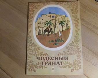 book ... Vintage Children's Book ... Soviet Vintage Book ... Kids ... Children