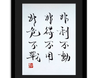 Art of War - excerpt from Chapter 12- Chinese Calligraphy - handwritten