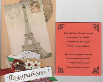 Поздравляю! ("Congratulations!")