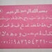 Type 04 Arabic Islamic alphabet letters writing plastic drawing stencil template