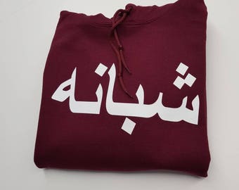 Personalised Arabic name hoodies customize unisex hoodie islamic gift
