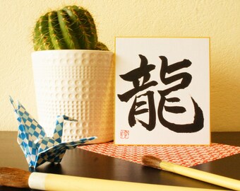 Japanese calligraphy, dragon