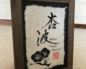 Custom Order (Japanese Calligraphy) Wooden frame, Translate a Name or Phrases etc...