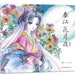 Color and Chat in Chinese Coloring Book - Ancient Beauty Princess Chinese Coloring Book, Color & Chat, Spring Moonlight Night