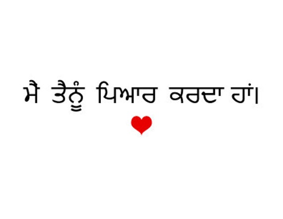 Punjabi I Love You Punjabi I Love You