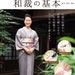 Basics of the easiest Japanese version with DVD Japanese Book KIMONO Basic