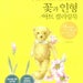 Flower and Doll Art Coloring Book - Korean Coloring Book, Doll Coloring Book