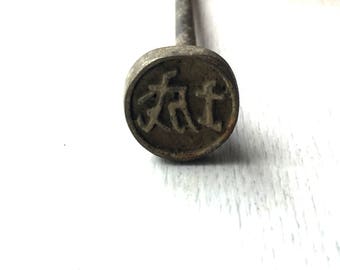 Vintage Branding Iron - Japanese Yakiin - Japanese Branding Iron - Metal stamp - Chinese character - Kanji Stamp Castle (B3-37)