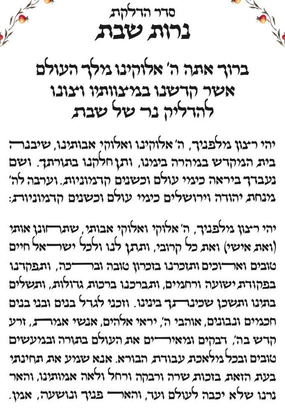 hebrew candle lighting prayer