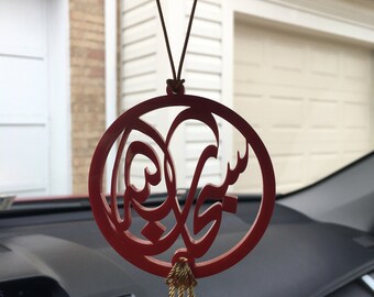 Car Rear View Mirror Hanger “SubhanAllah” Islamic Decor سبحان الله