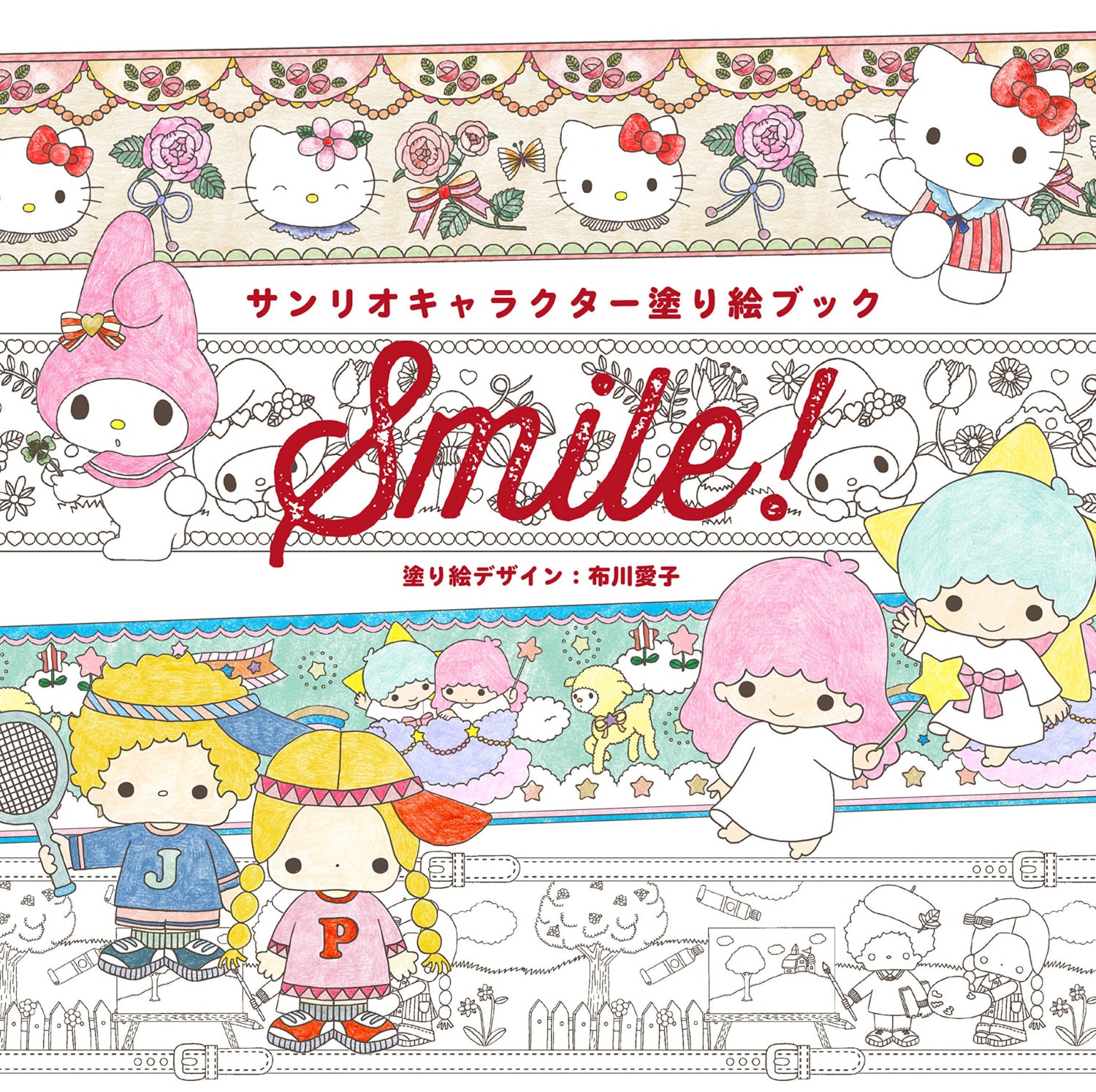 SMILE Sanrio characters Coloring book for adult Hello Kitty