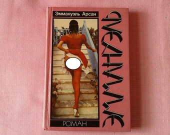 The book is the novel "Emmanuelle" in Russian. A best-seller.
