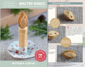 PDF Sewing Tutorial "Christmas ornament Candle" (in Russian)