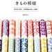 Cross Stitch of Japanese Kimono Designs - Japanese Craft Book