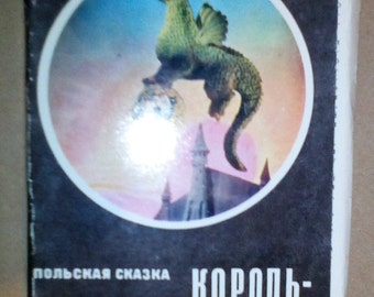 Polish fairy tale. The korol - padposok. 22 Russian Children's postcards with text 1976 illustrated by Kantorov book
