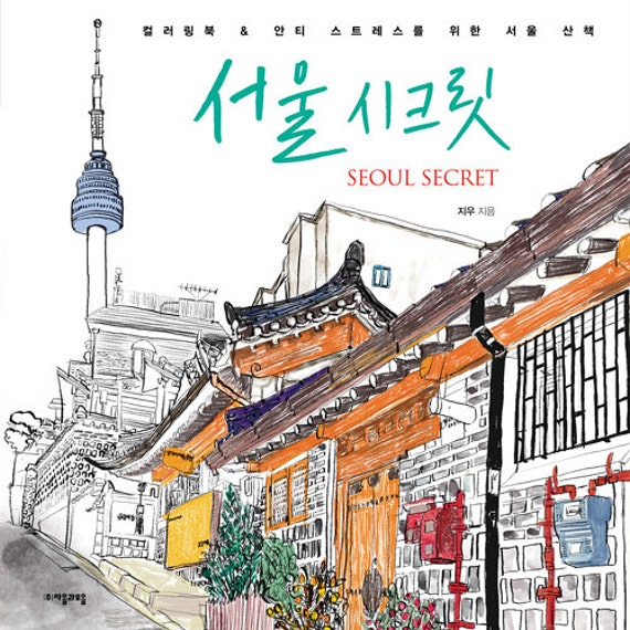 Download Seoul Secret Coloring Book Korean Colouring Book for adult