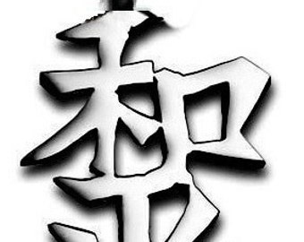 KANJI PEACE Pendant Sterling Silver Free Domestic Shipping