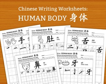 Chinese writing worksheets for kids - Human body - 16 pages DIY Printable INSTANT DOWNLOAD