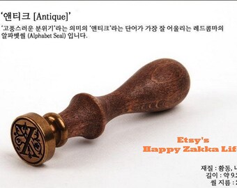 Alphabet Wax Seal - A-Z for choice - 1 Wooden Handle Wax Seal