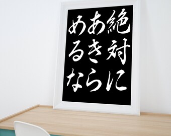 Never Give Up In Japanese Inspirational Print Typographic Printable Minimalist Wall Art Never Give Up In Japanese Inspirational Print Typographic Printable Minimalist Wall Art