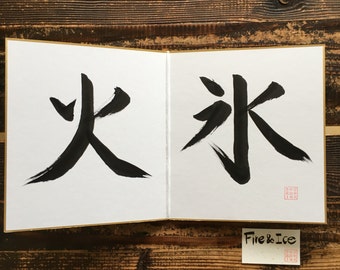 Fire & Ice -Japanese calligraphy