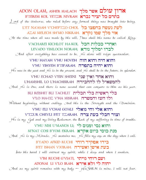 Adon Olam Two Variations 11x14 Printable