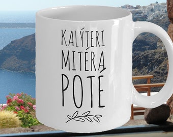 Kalyteri Mitera Pote | Best Mother Ever Coffee Mug | Mothers Day Gift for Greek Mom | Under 20 | Greek Gifts | Mitera Mug | Free Shipping