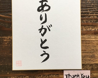 Thank You - Japanese calligraphy