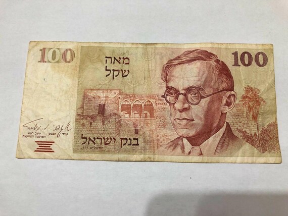 Israel 100 Old Shekel 1979 vintage Israeli paper money