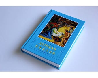 RUSSIAN full-colored children kids Bible story Детская Библия art. 3153