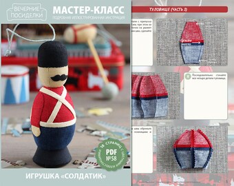 PDF Sewing Tutorial "Christmas ornament Soldier" (in Russian)