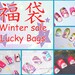 Lucky Bag, mystery bag, grabby bag, discount, sale, 3 Nail Art designs, Christmas gift, fake nails, false nails, kawaii, Japanese nail art