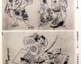 Vintage Japanese Print - Ukiyoe Paintings - Vintage Print - Ukiyo-e Painting - Moxa Seller - The Tug of War Over the Armor