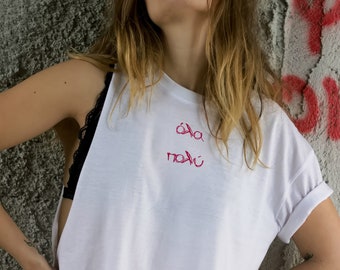 όλα πολύ half cropped T-shirt