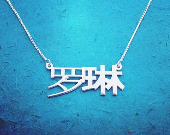 Mandarin Name Necklace Personalized Chinese Name Necklace Chinese Name Chain Putonghua Name Necklace Guoyu Necklace Chinese Name Necklace