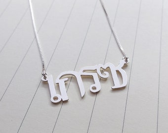 Thai Name Necklace,Personalize Lao Necklace,Thai Lao Calligraphy Necklace,Custom Lao Thai Jewelry,Best Gift For Her,Mother's Day Gift