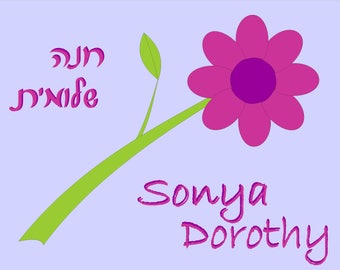 Personalized Name - Flower Motif