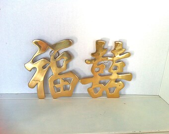 Chinese Brass Characters Trivets or Wall Hangings/Chinese Brass Character Wall Hangings/Chinese Brass Character Trivets/Chinese Symbols